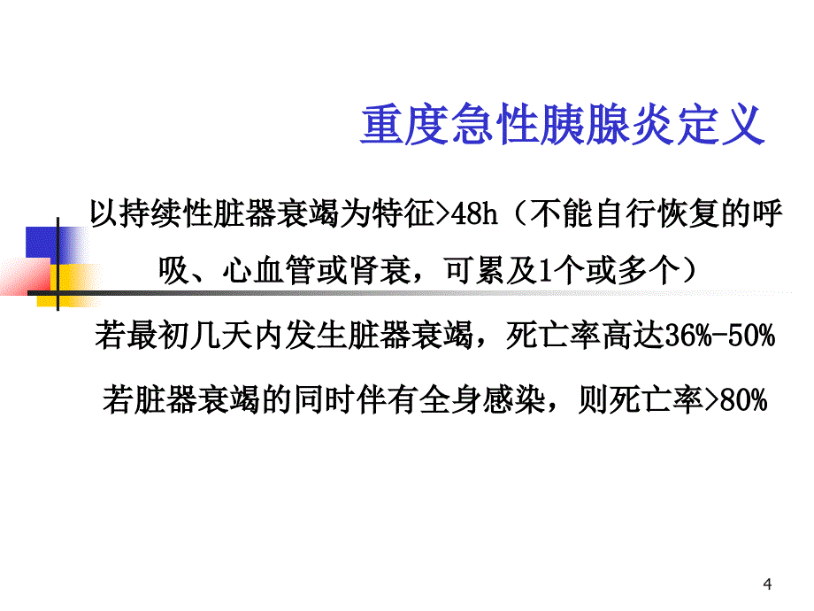 重症胰腺炎病例汇报副本ppt课件_第4页