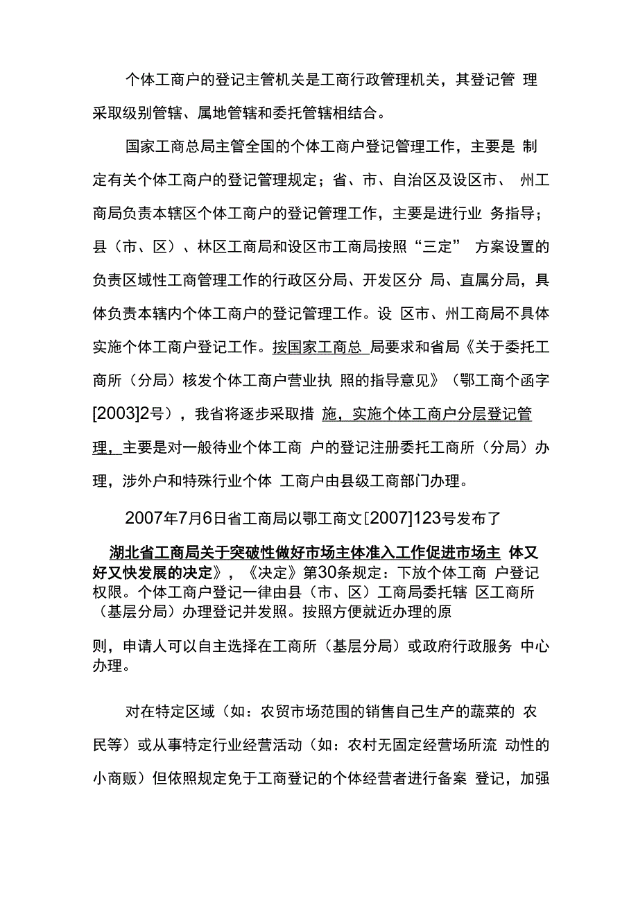 个体工商户登记管理基础知识培训讲义_第2页