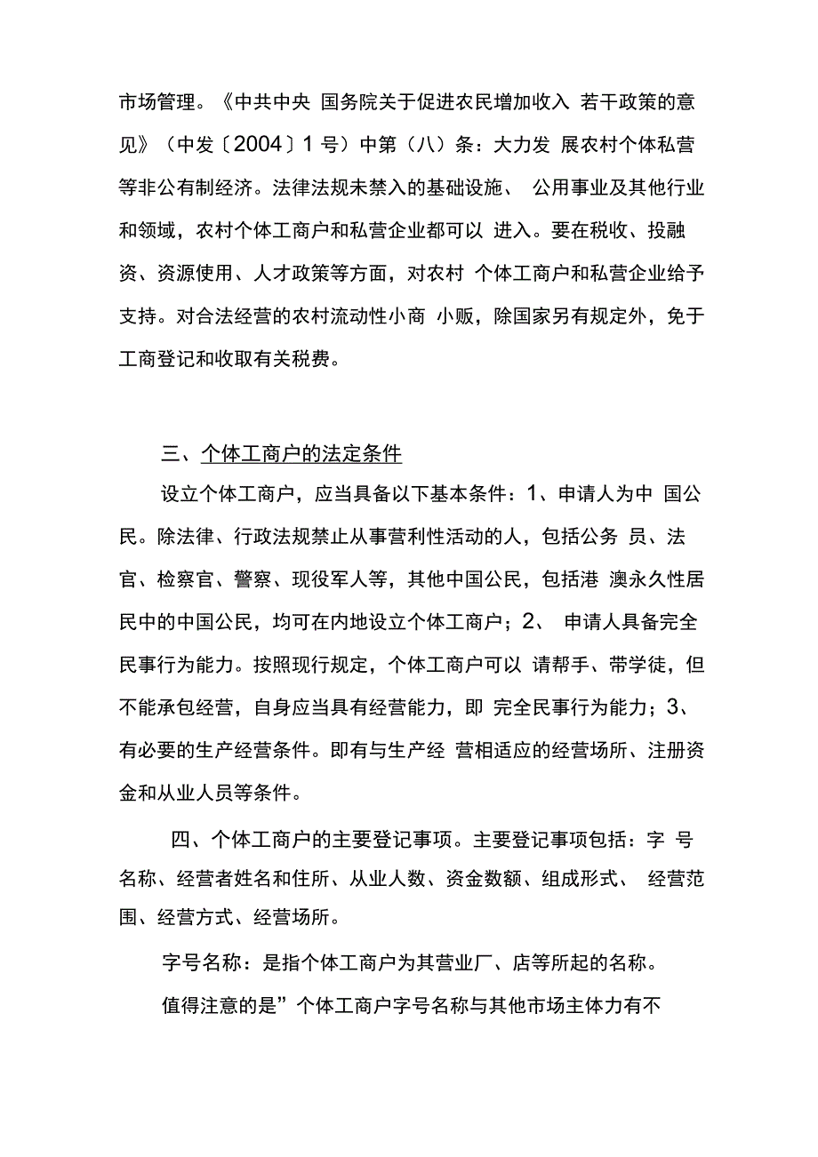 个体工商户登记管理基础知识培训讲义_第3页