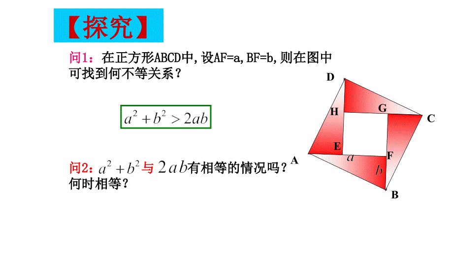 选修4-5-1.1.2基本不等式课件_第3页