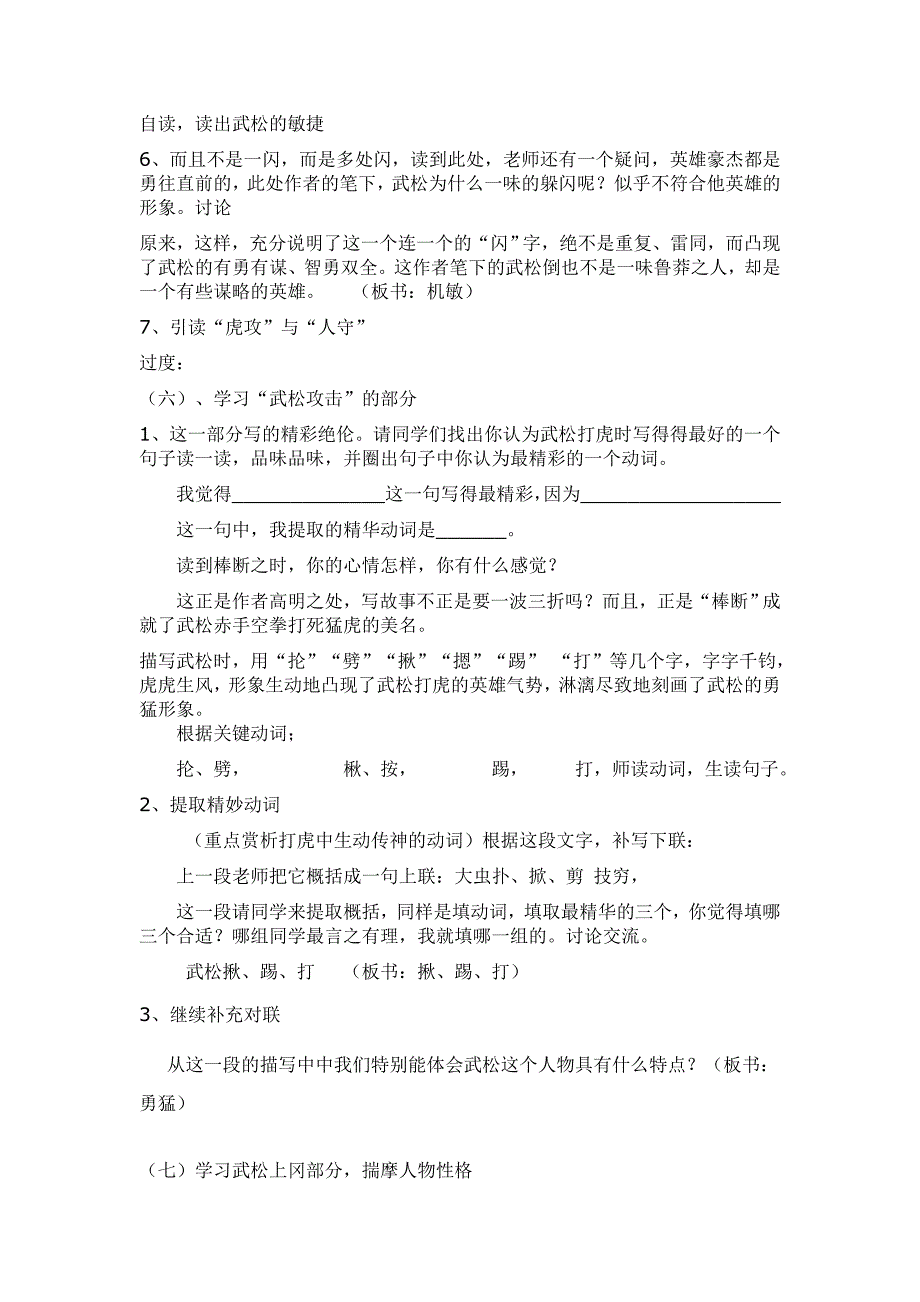 武松打虎 (2)_第3页