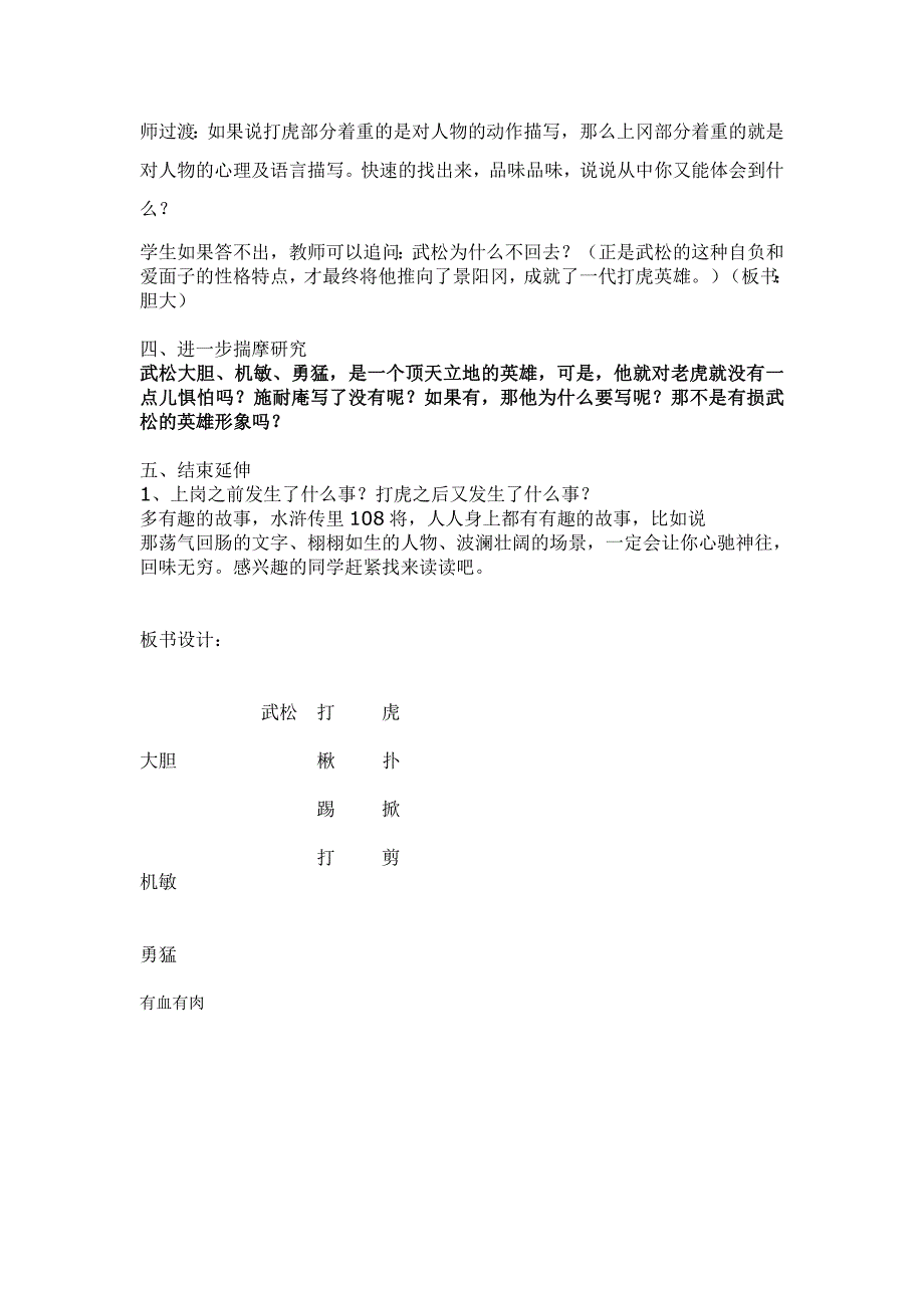 武松打虎 (2)_第4页