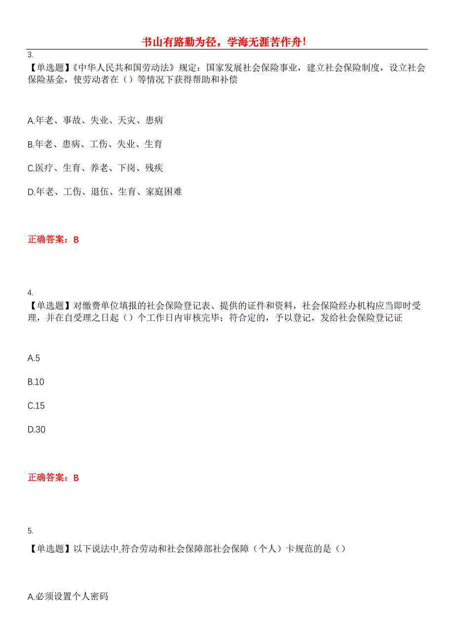 2023年安全监察人员《劳动保障监察员》考试全真模拟易错、难点汇编第五期（含答案）试卷号：11_第2页