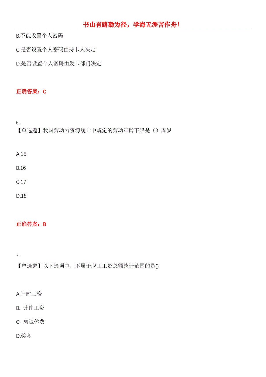 2023年安全监察人员《劳动保障监察员》考试全真模拟易错、难点汇编第五期（含答案）试卷号：11_第3页