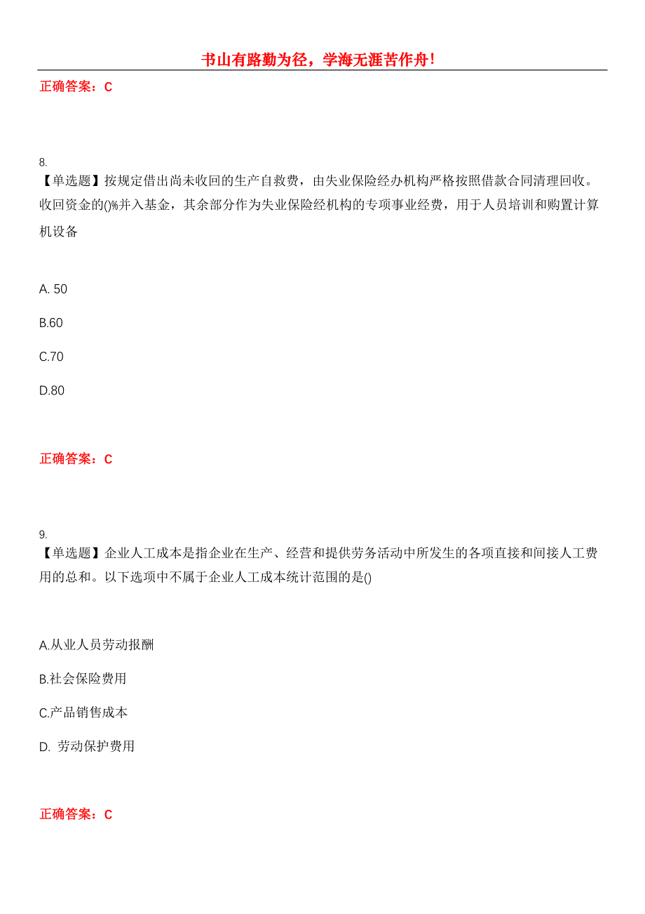 2023年安全监察人员《劳动保障监察员》考试全真模拟易错、难点汇编第五期（含答案）试卷号：11_第4页