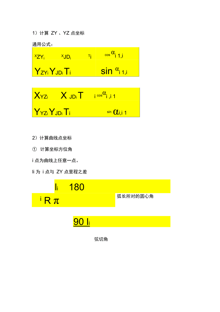 曲线坐标计算_第4页