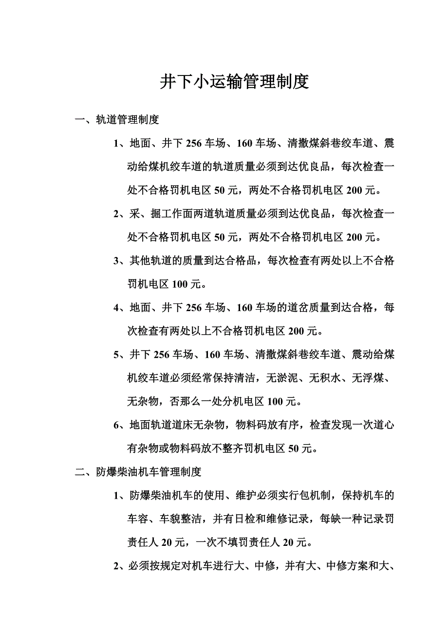 最新xxxx煤矿机电管理制度_第4页