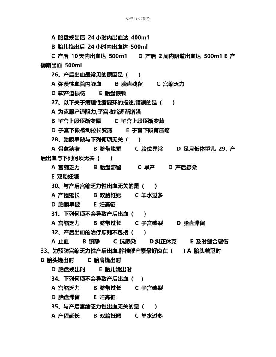 护士招聘笔试试题A_第5页