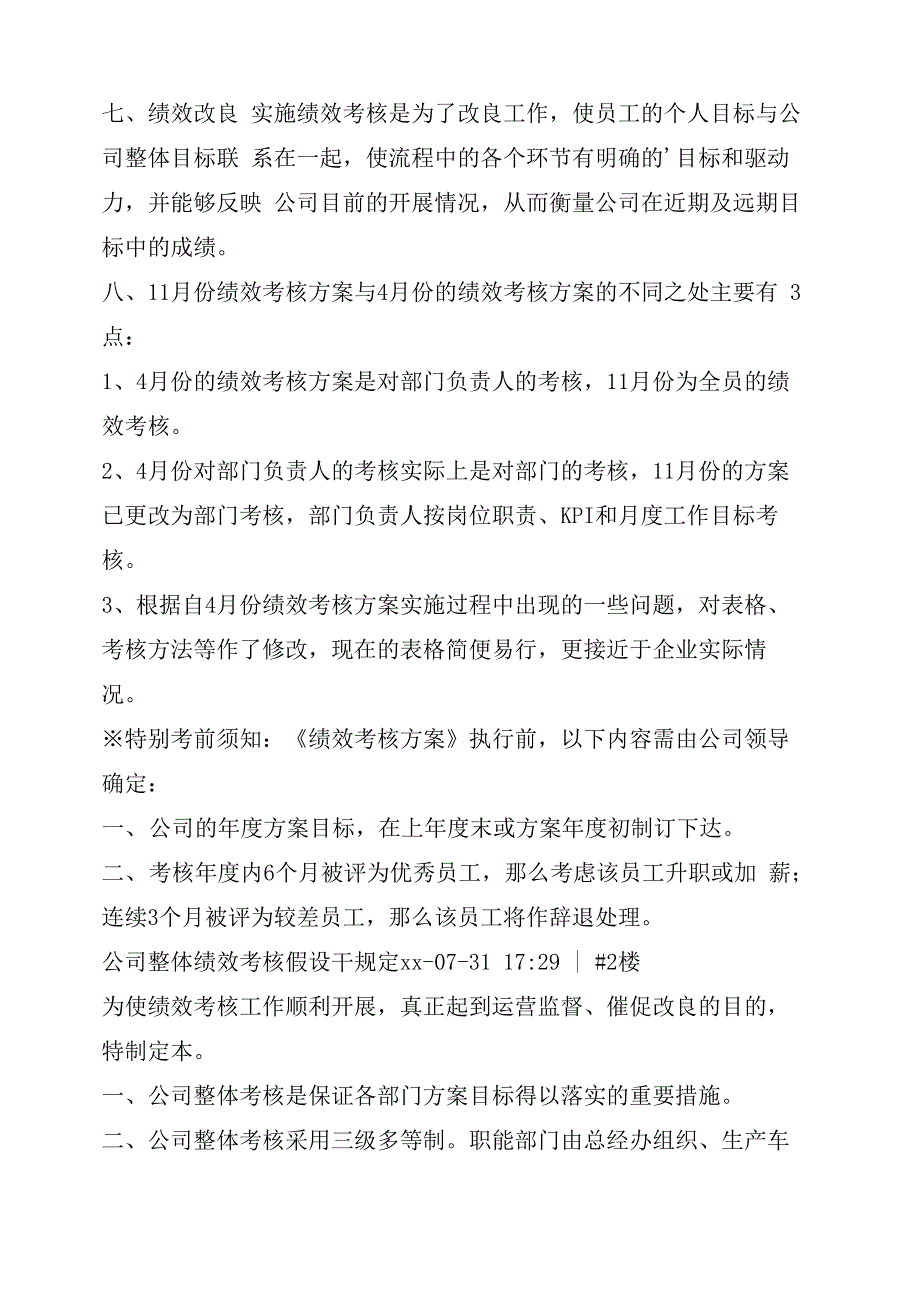 企业绩效考核量化细则_第3页