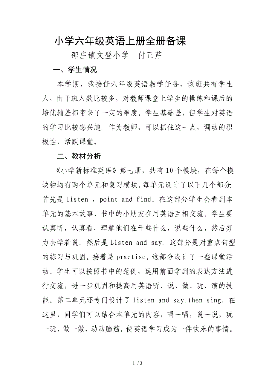 小学六年级英语上册全册备课_第1页