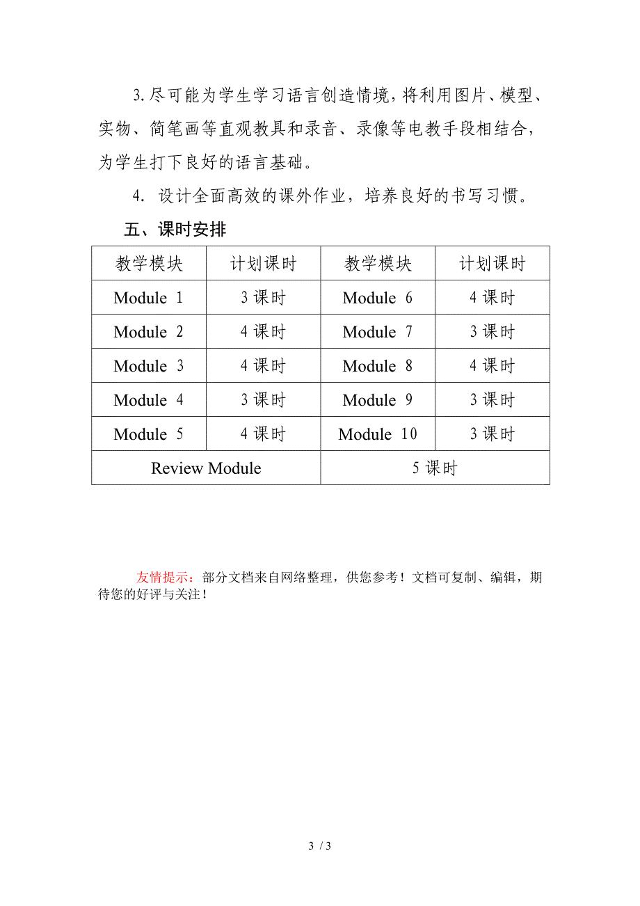 小学六年级英语上册全册备课_第3页