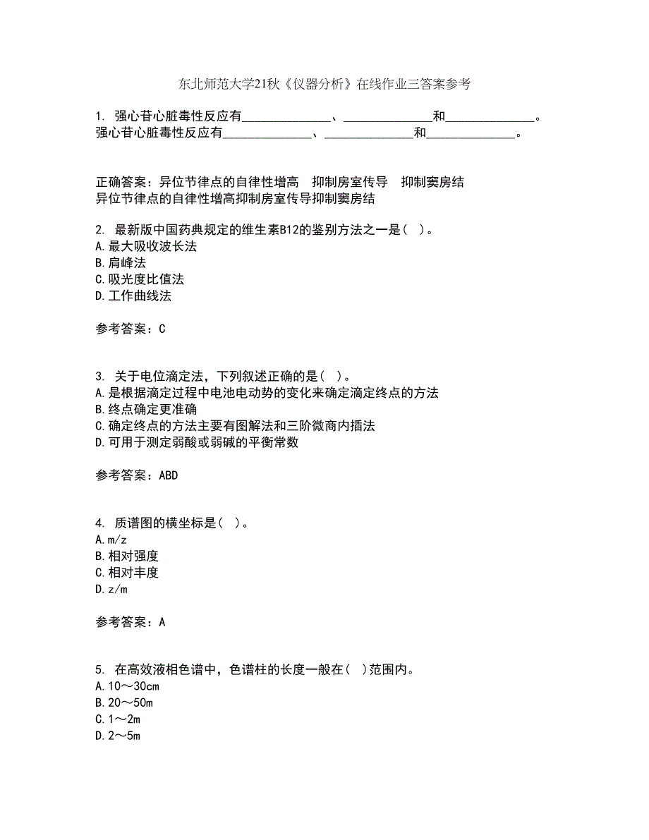 东北师范大学21秋《仪器分析》在线作业三答案参考14_第1页