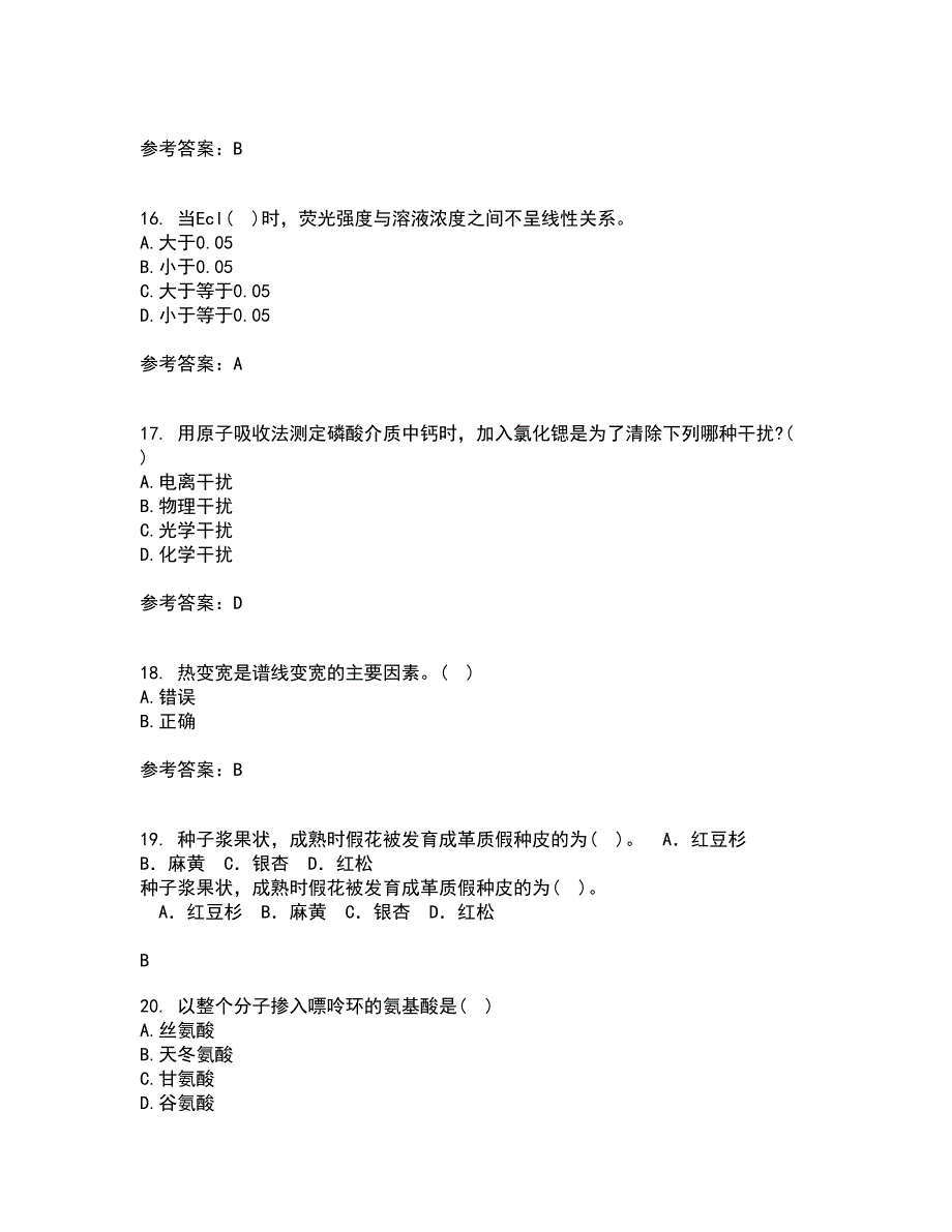 东北师范大学21秋《仪器分析》在线作业三答案参考14_第4页