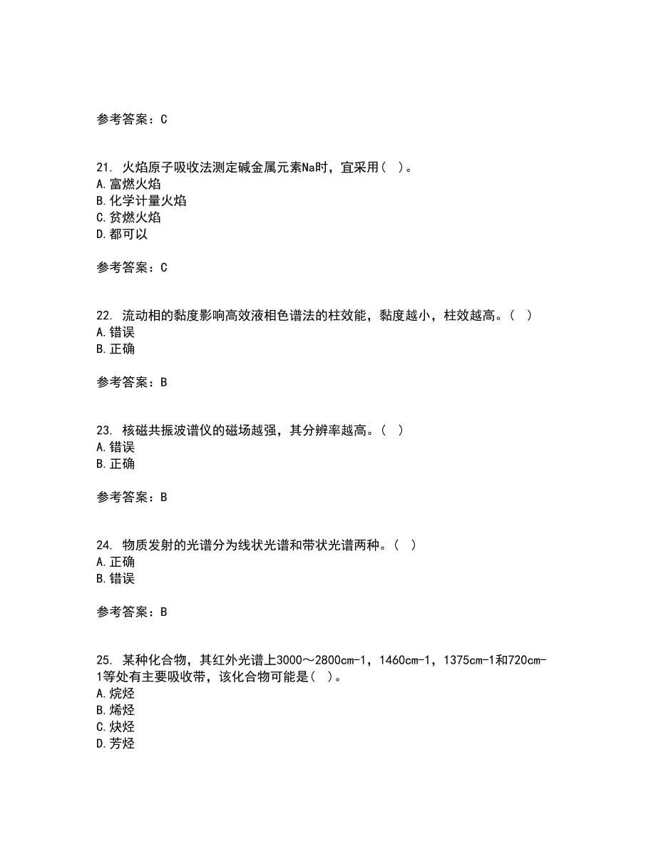 东北师范大学21秋《仪器分析》在线作业三答案参考14_第5页