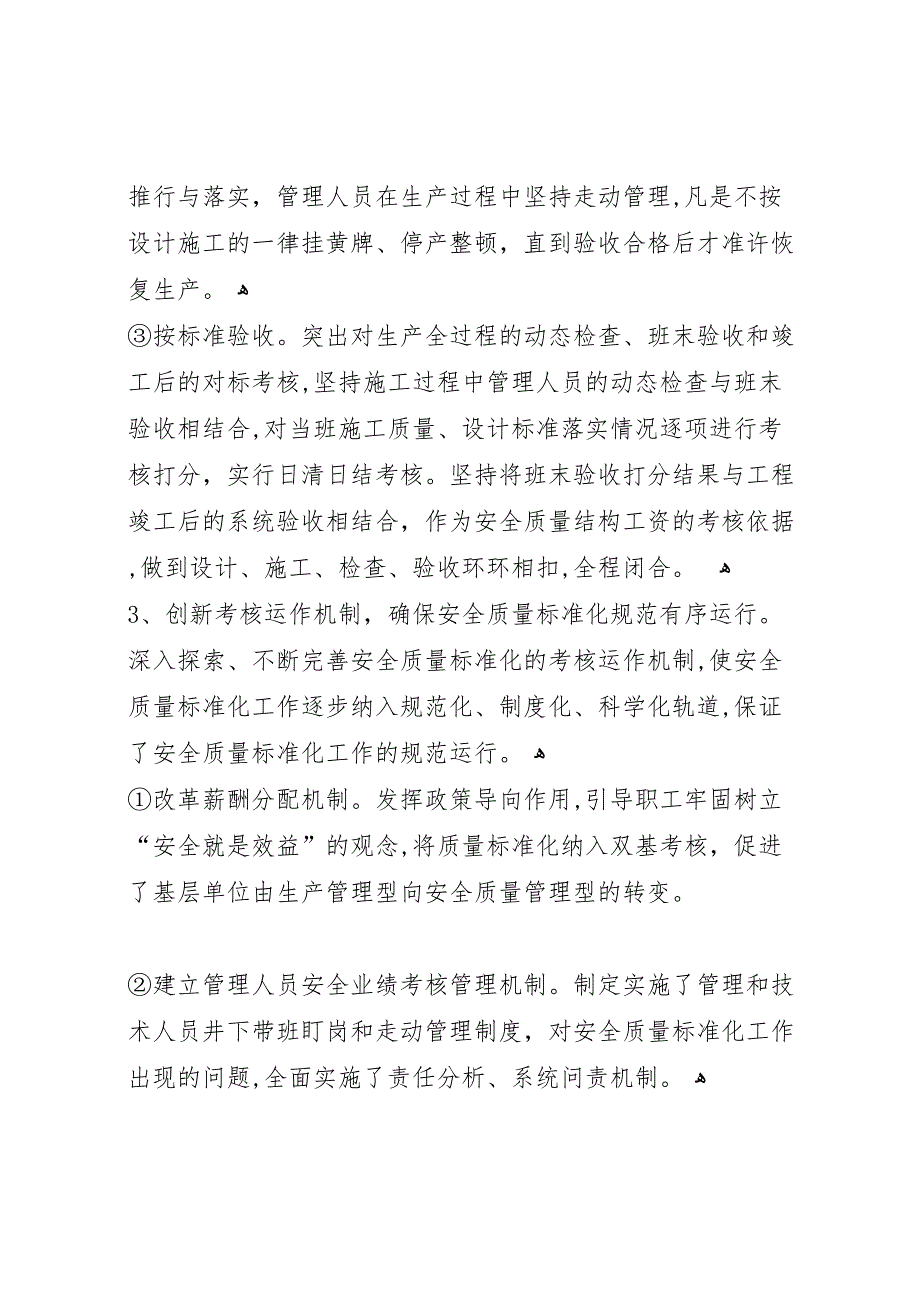 安全标准化达标等级标准化达标总结_第4页