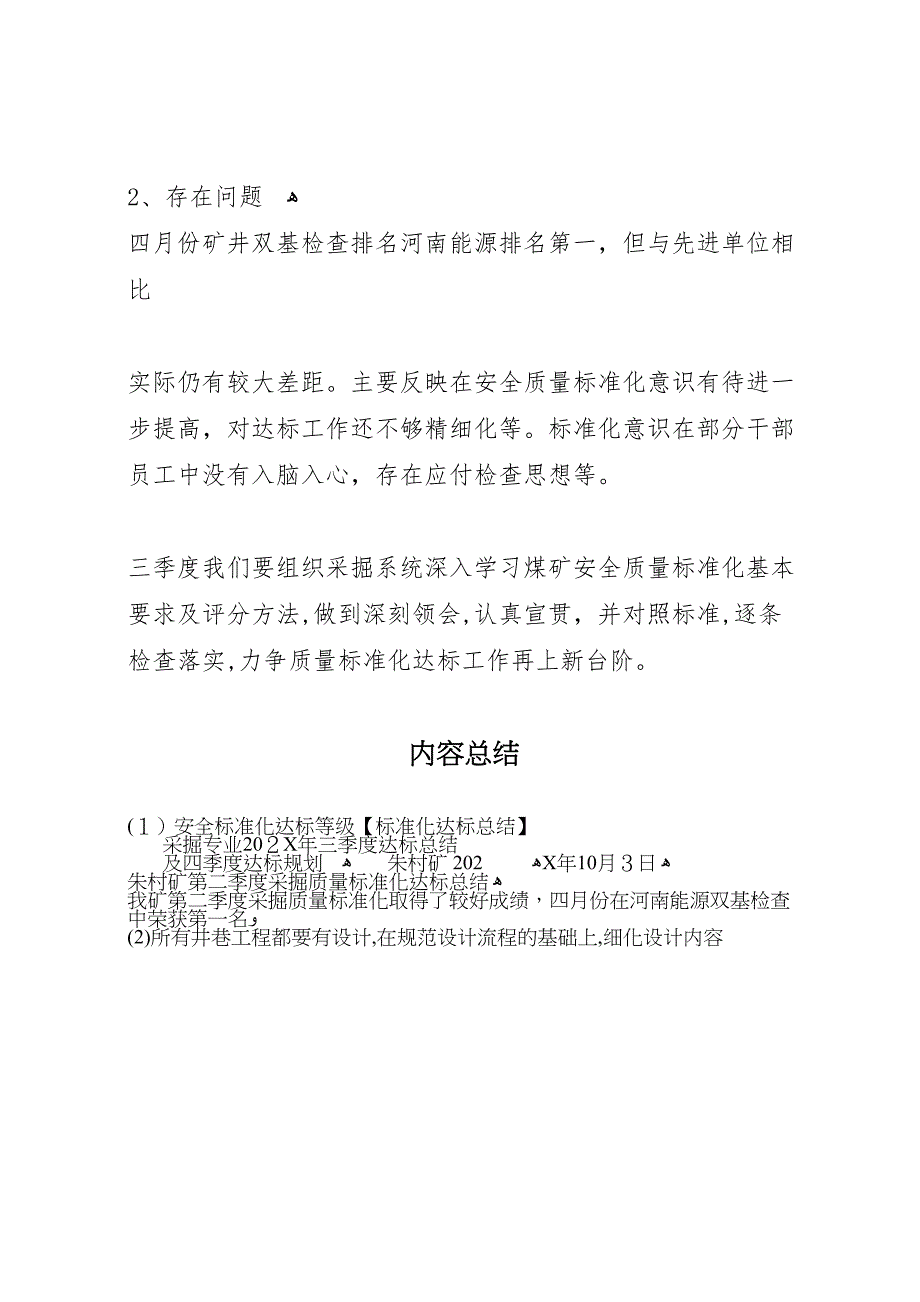 安全标准化达标等级标准化达标总结_第5页