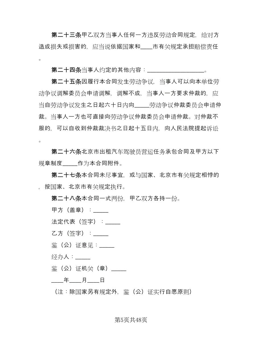 北京市劳动者缴纳失业保险费协议书样本（十篇）.doc_第5页