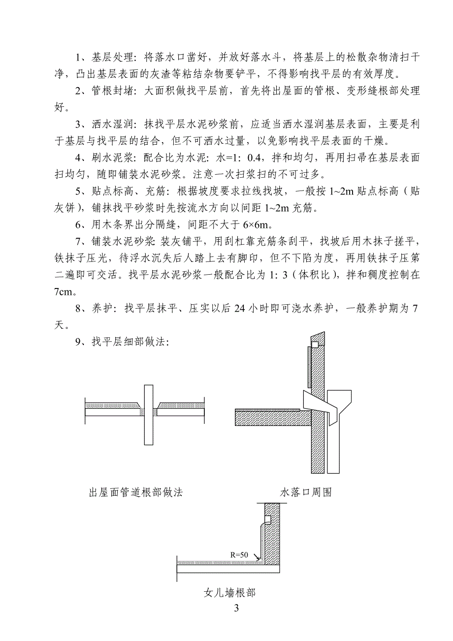 屋面工程施工方案.doc_第4页