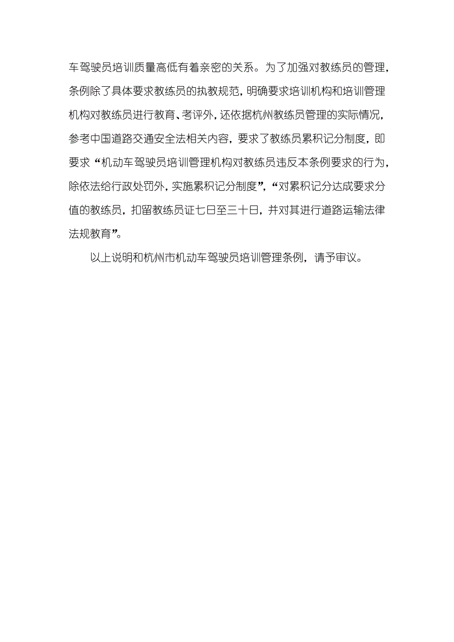 机动车驾驶员培训管理条例有关杭州市机动车驾驶员培训管理条例的说明_第3页