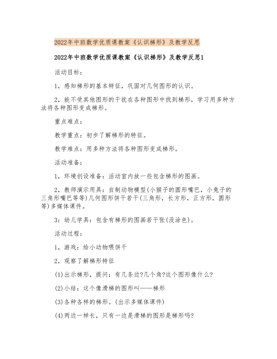 2022年中班数学优质课教案《认识梯形》及教学反思_第1页