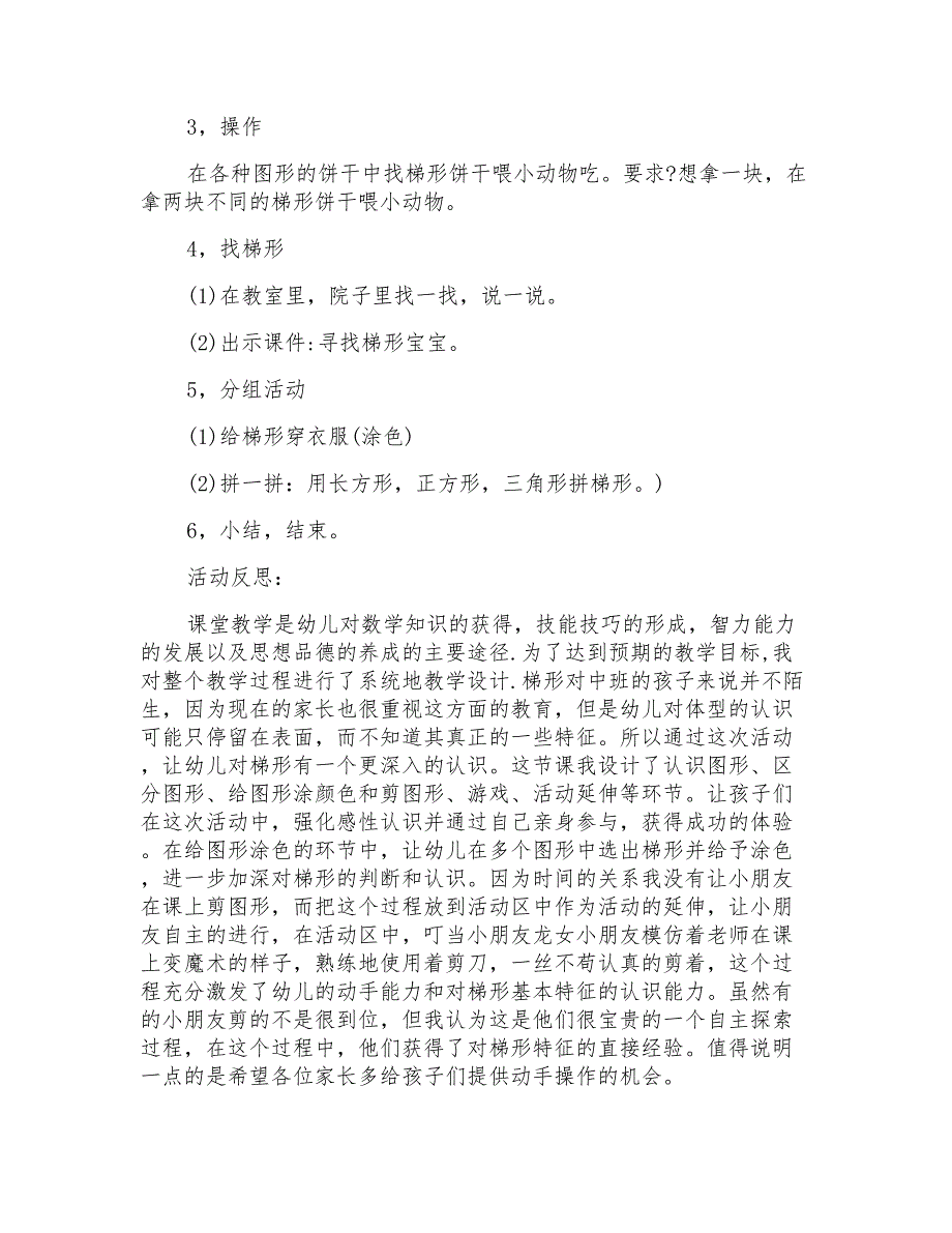 2022年中班数学优质课教案《认识梯形》及教学反思_第2页