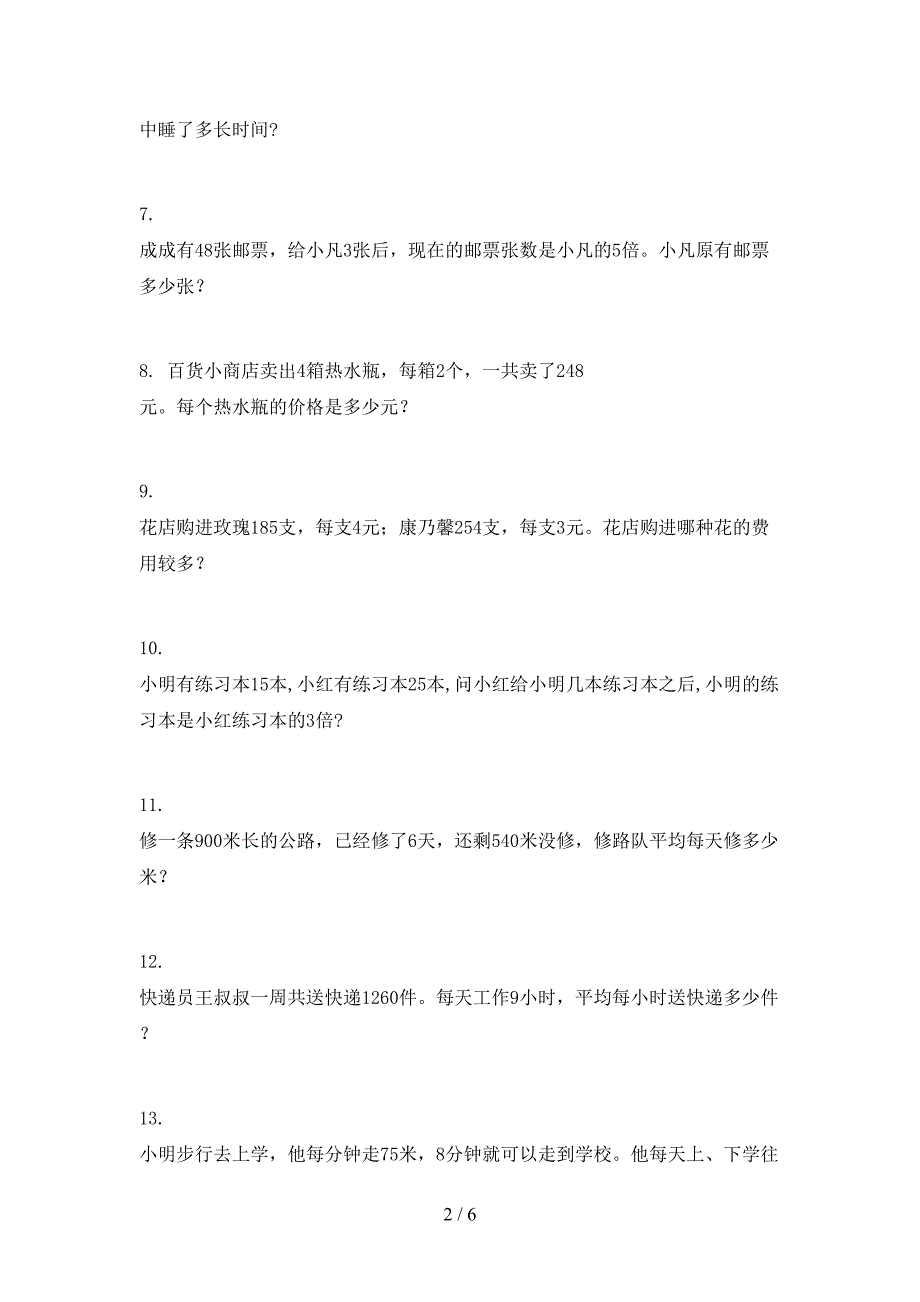 2022年苏教版三年级上学期数学应用题考前专项练习_第2页