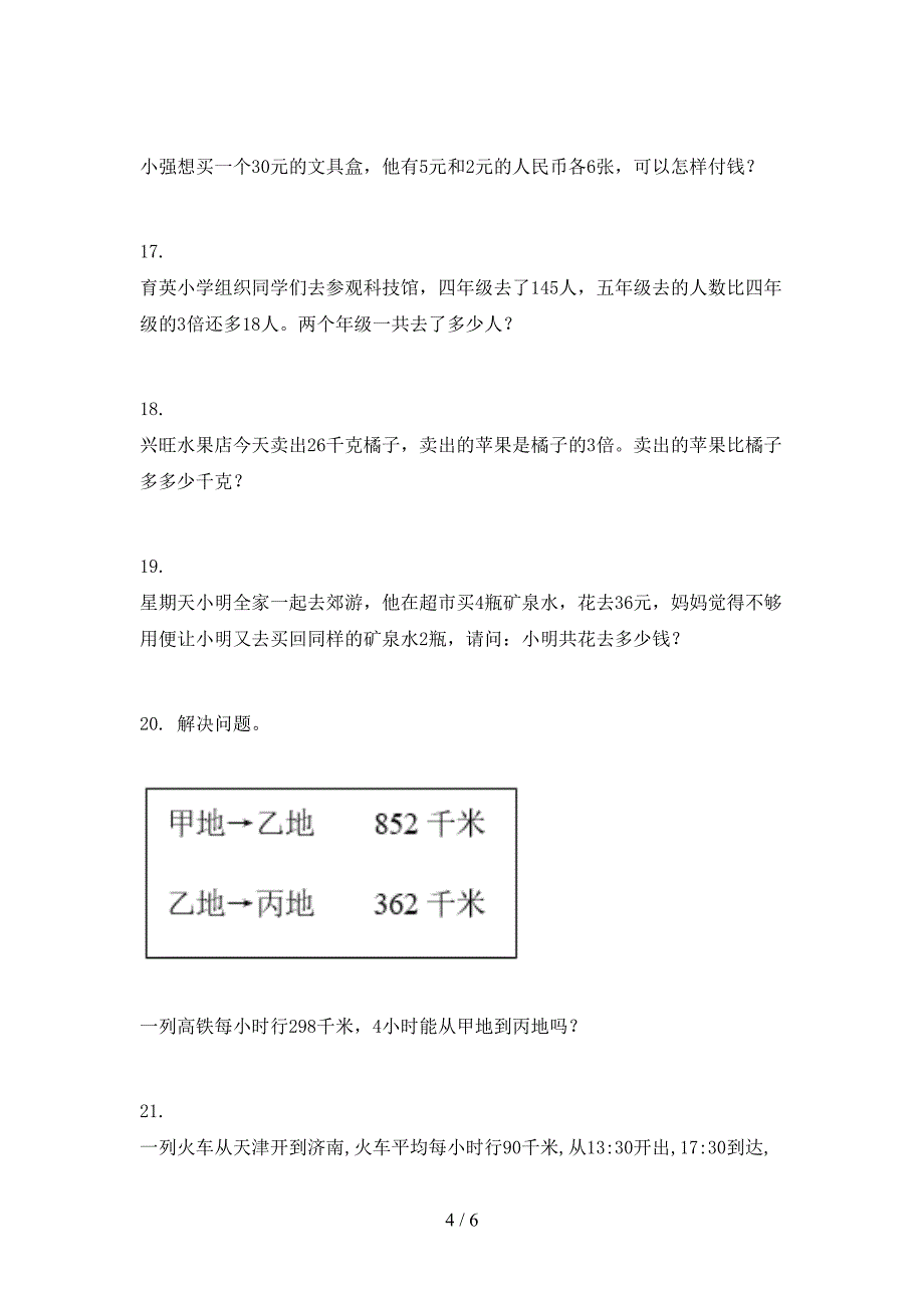 2022年苏教版三年级上学期数学应用题考前专项练习_第4页