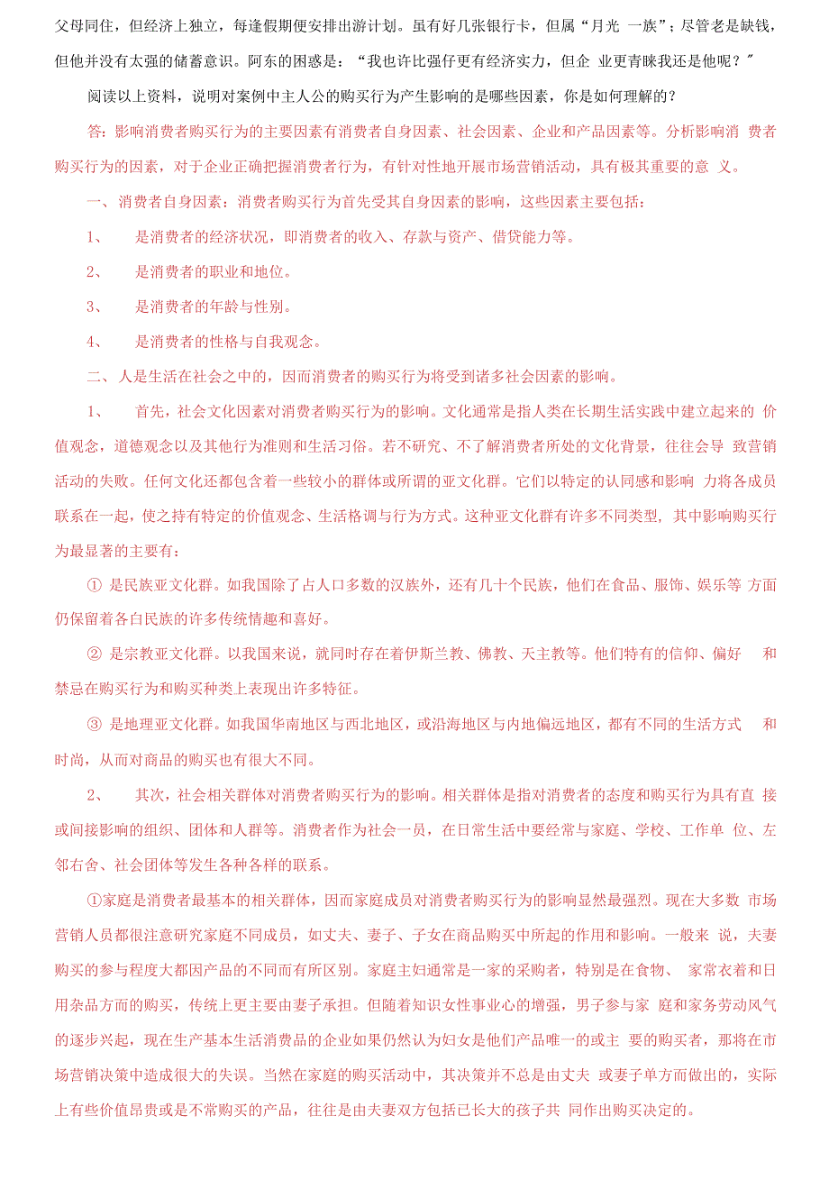 2030国家开放大学电大专科《房地产营销管理》期末试题及答案（试卷号：2218）_第4页