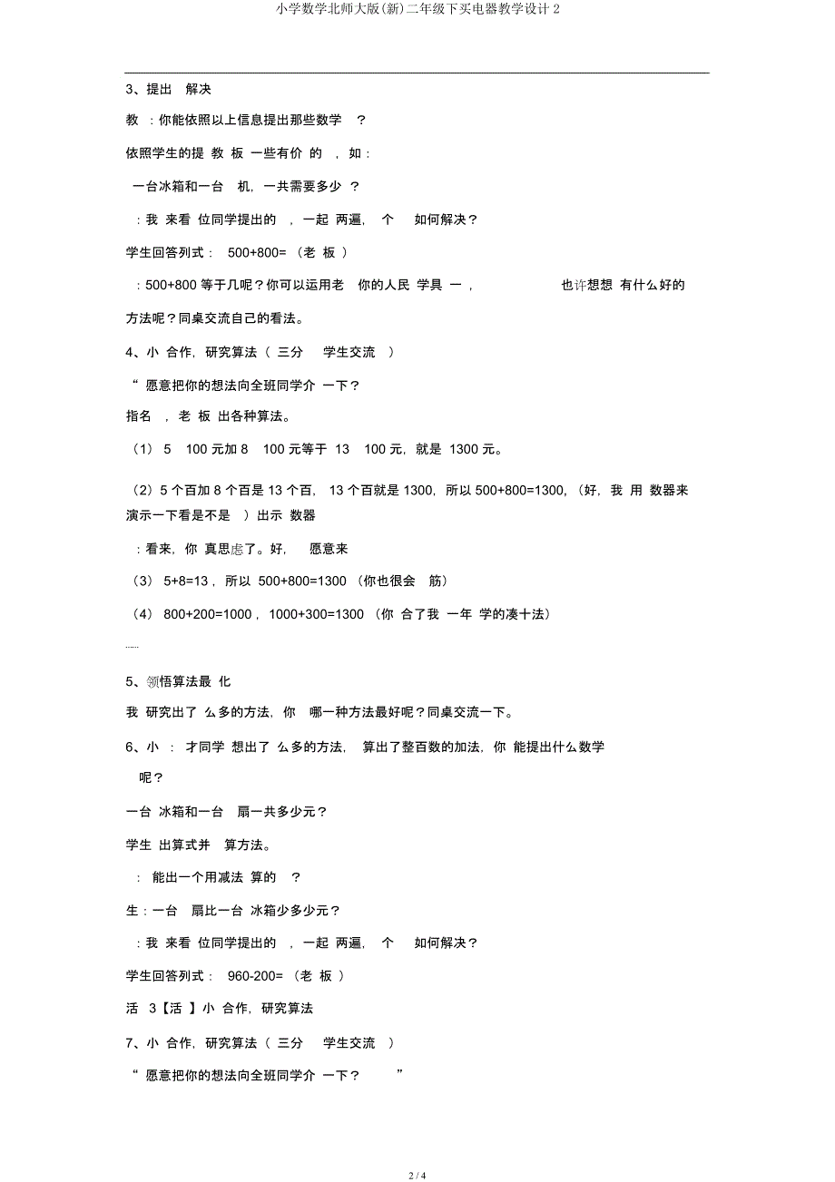 小学数学北师大二年级下买电器教案2.docx_第2页