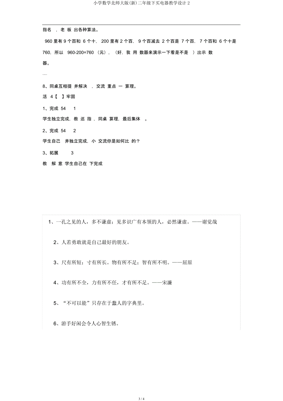 小学数学北师大二年级下买电器教案2.docx_第3页