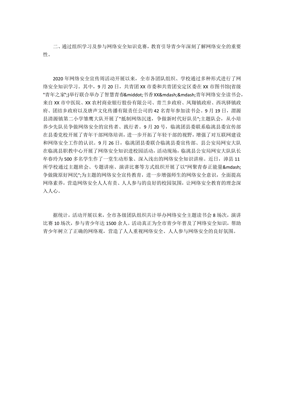 共青团2020年网络安全宣传周活动总结_第2页