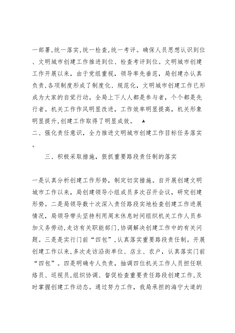 民宗局建设文明城市工作总结总结_第2页