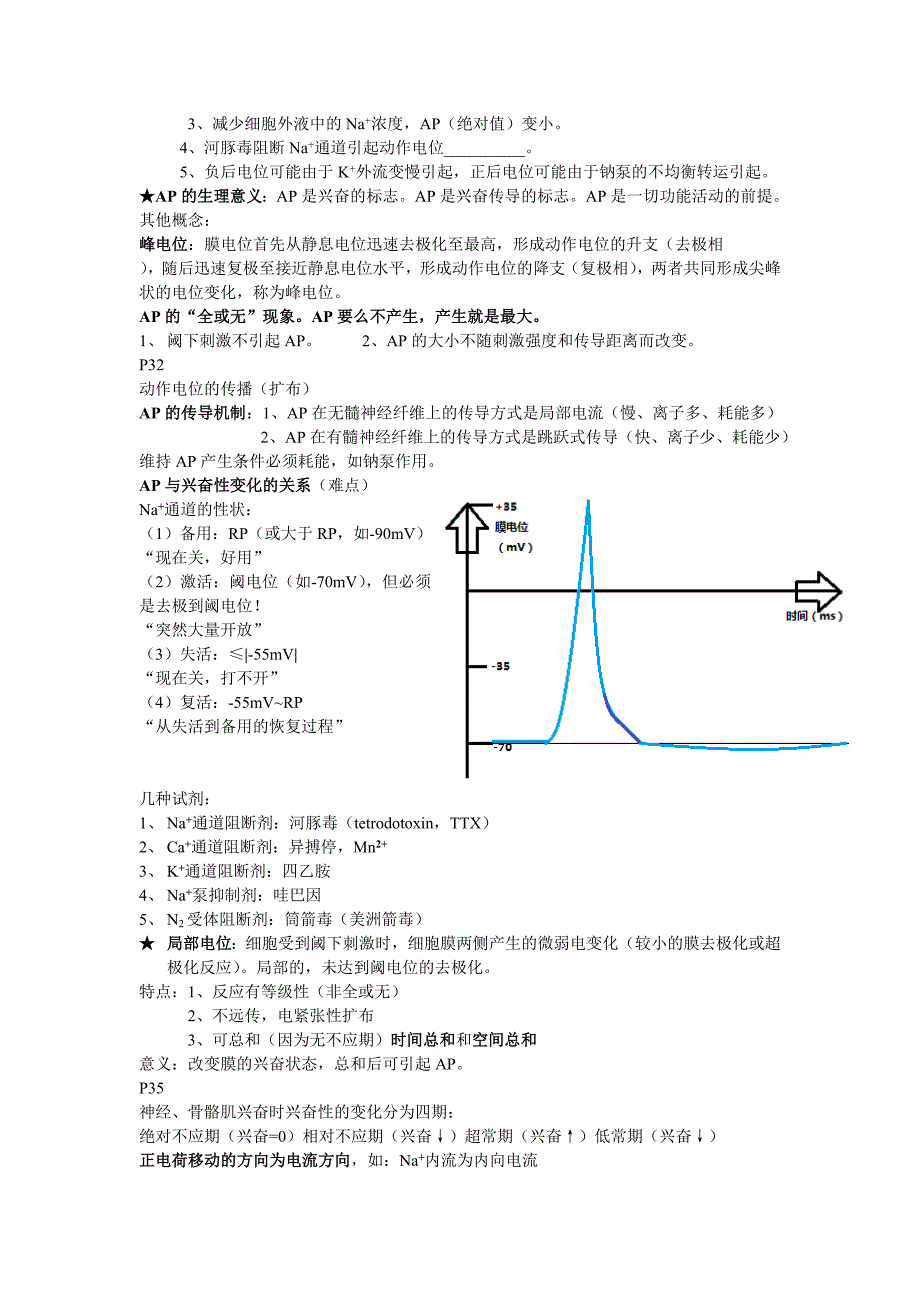 河北医科大学,生理学,生理课03-04-05.doc_第2页