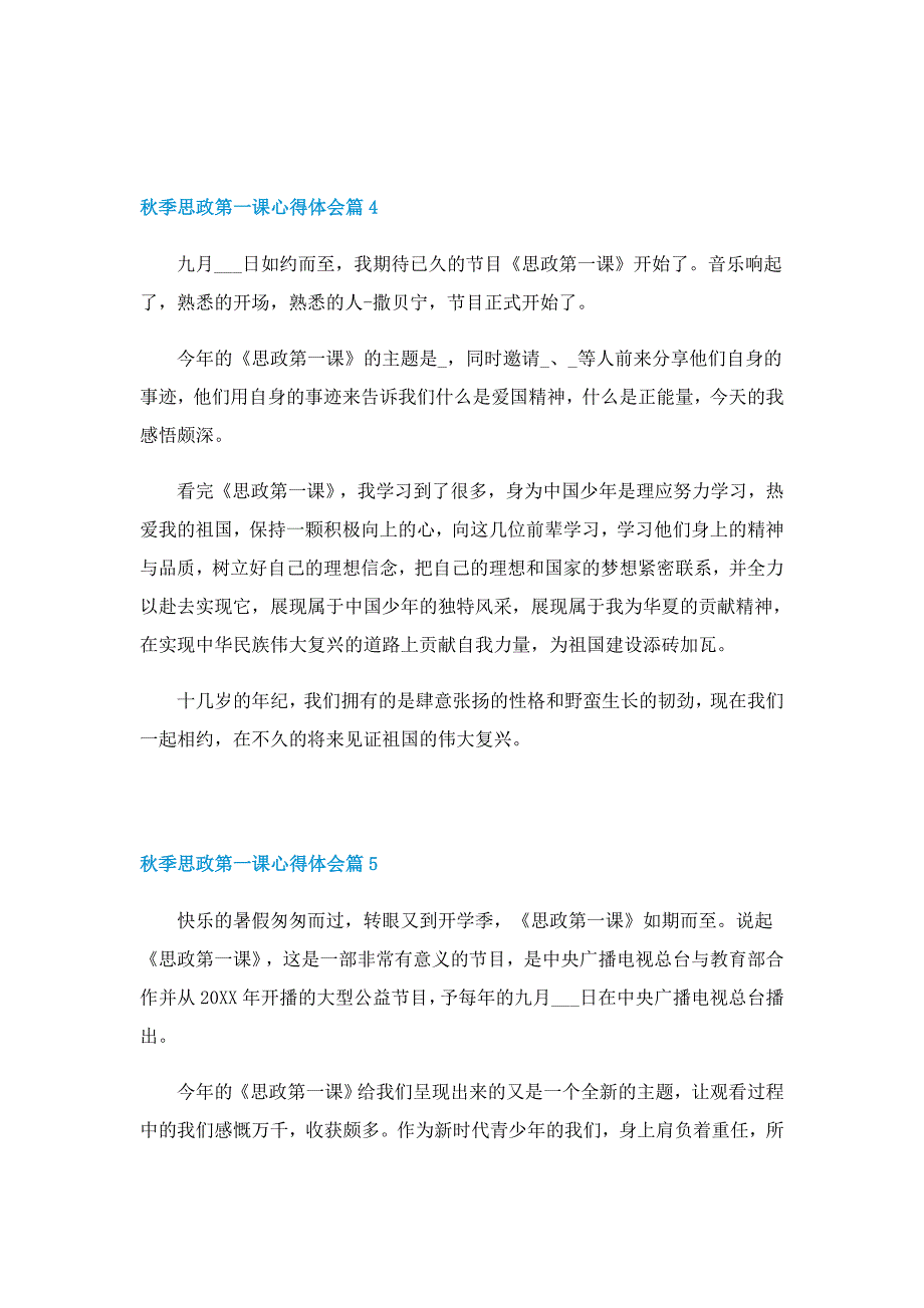 秋季思政第一课心得体会10篇_第3页