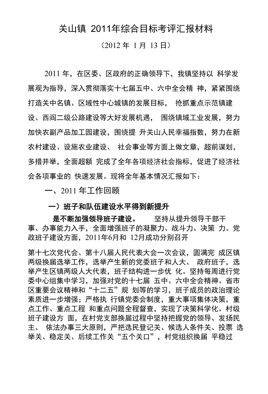 2011年综合考评汇报材料_第1页