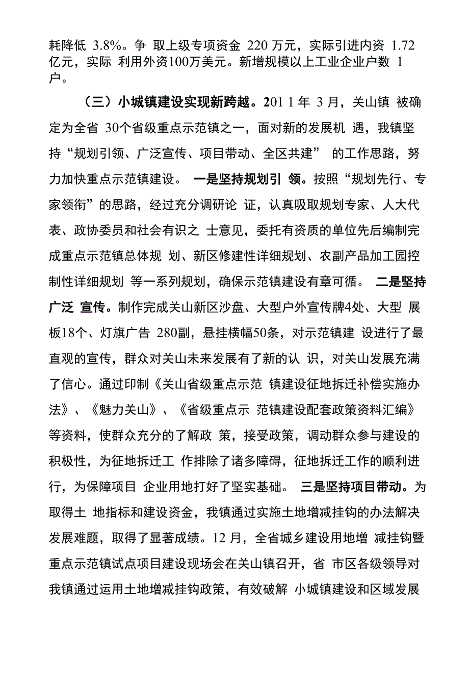 2011年综合考评汇报材料_第4页