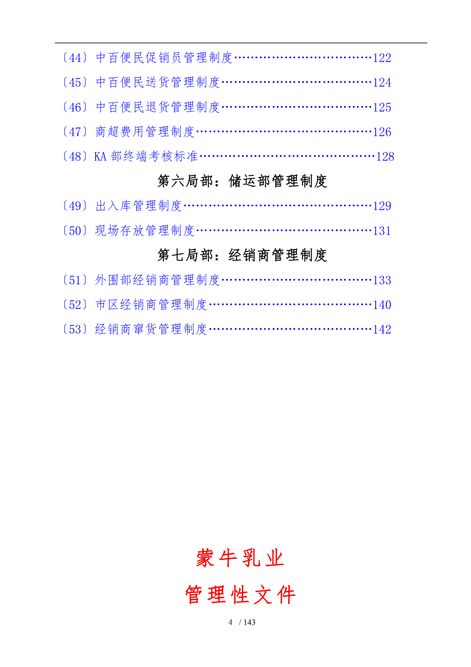 蒙牛公司制度汇编_第4页