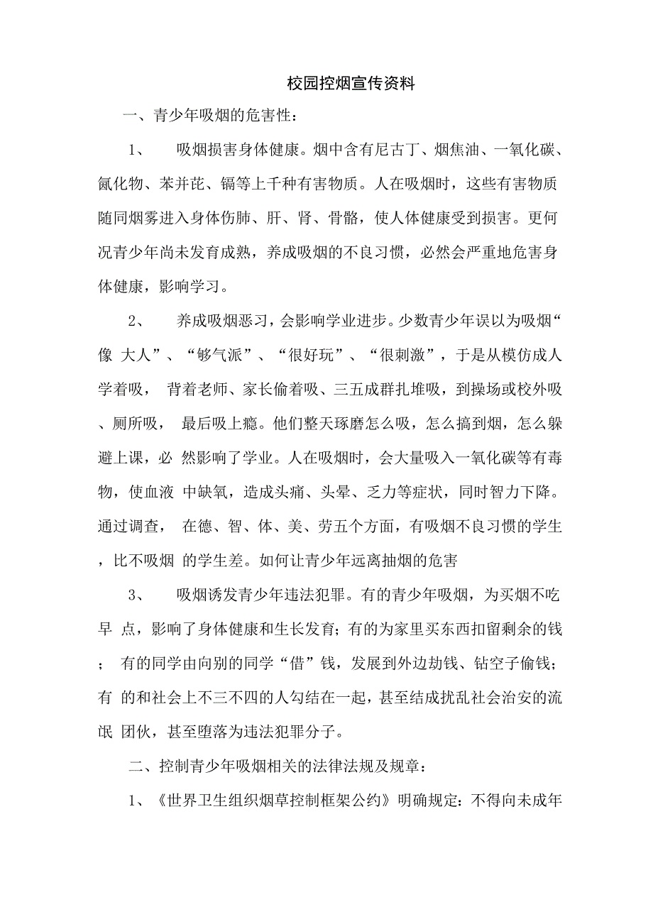 校园控烟宣传资料_第1页