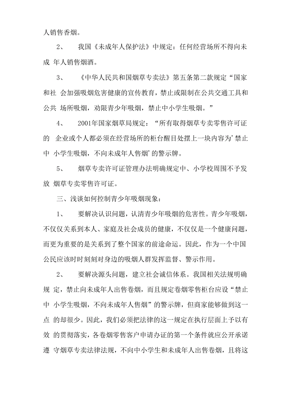 校园控烟宣传资料_第2页