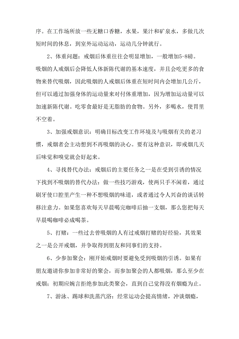 校园控烟宣传资料_第4页