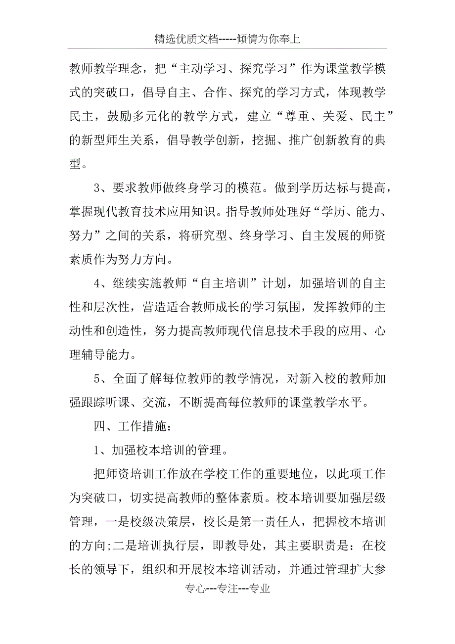 XX农村小学校本培训总结_第2页