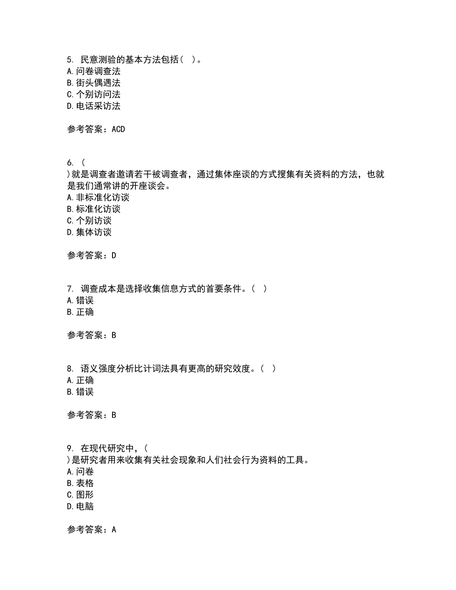 东北大学21秋《社会调查研究方法》在线作业一答案参考83_第2页