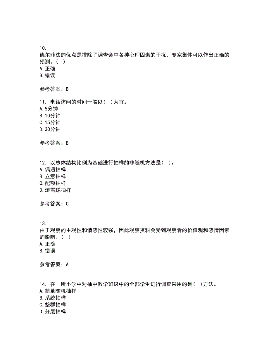 东北大学21秋《社会调查研究方法》在线作业一答案参考83_第3页