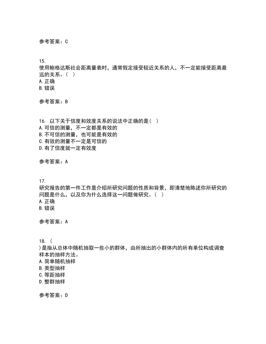 东北大学21秋《社会调查研究方法》在线作业一答案参考83_第4页