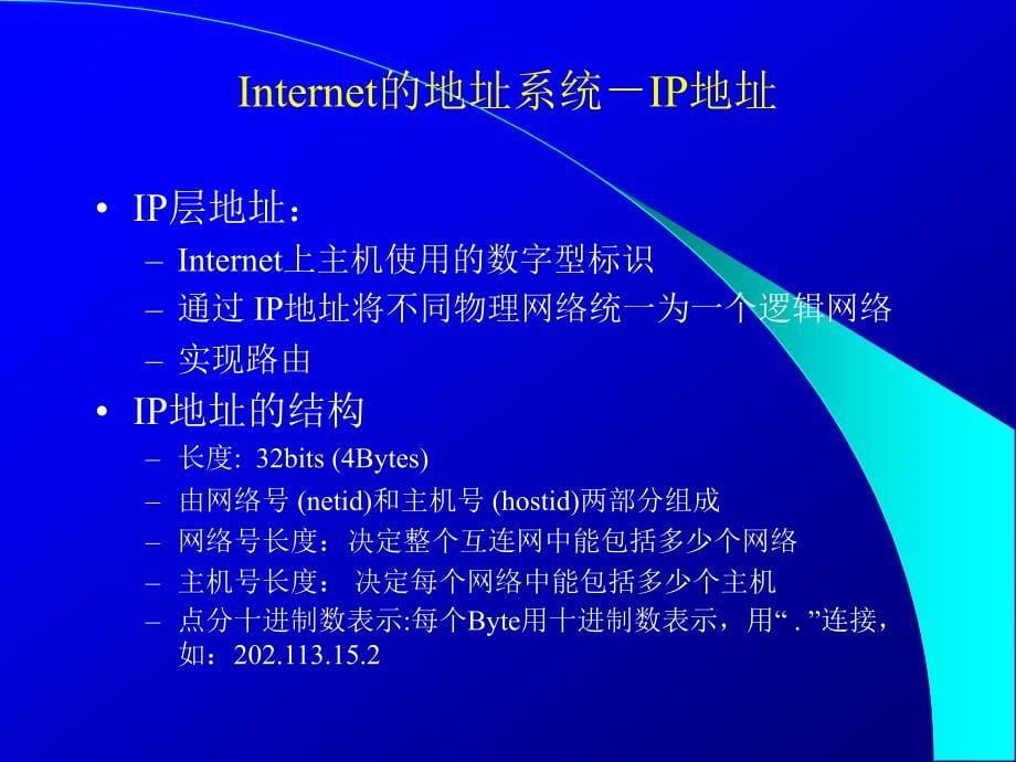 第四节网络互连与Internet_第5页