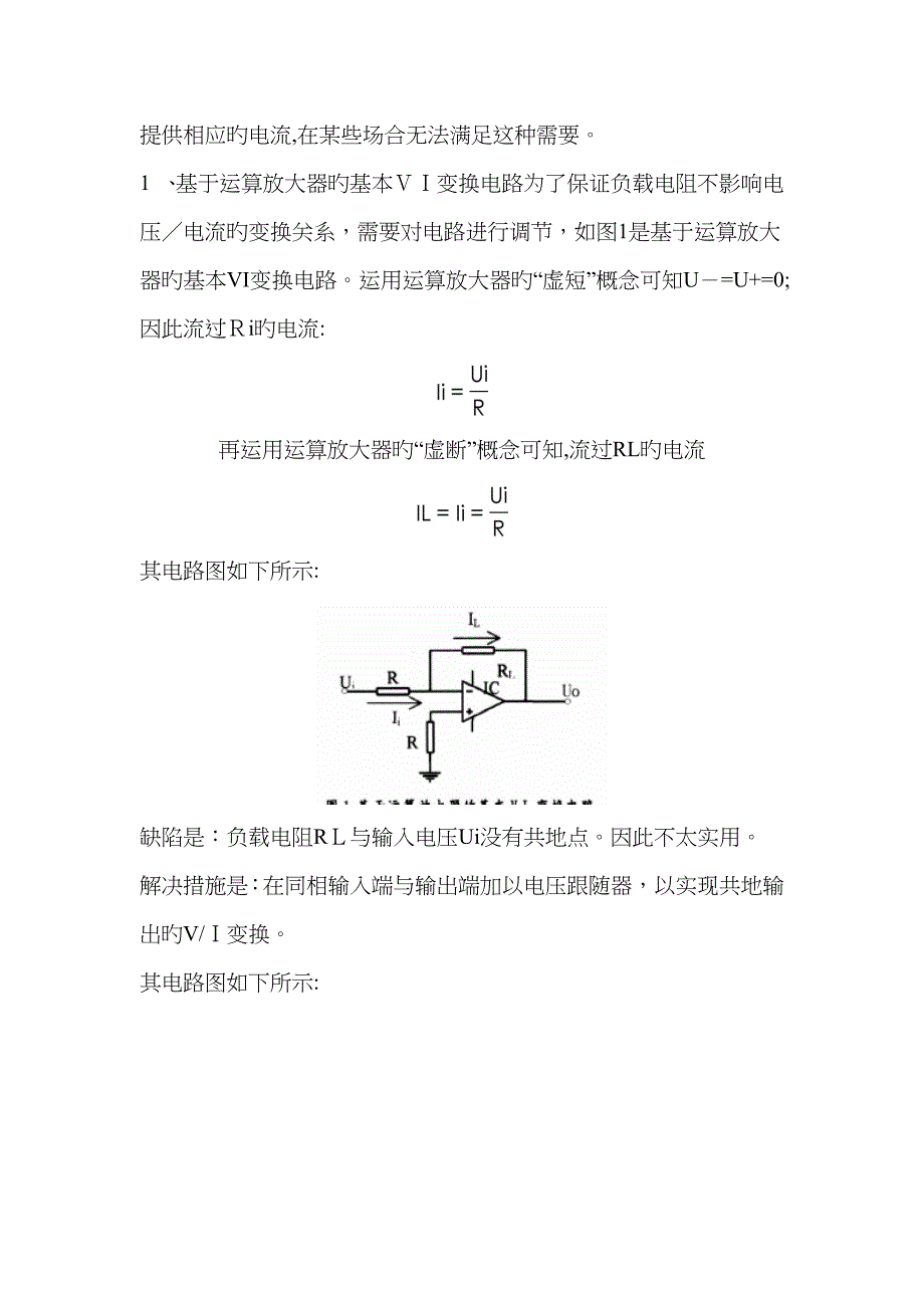 几个常用的电压电流转换电路_第3页