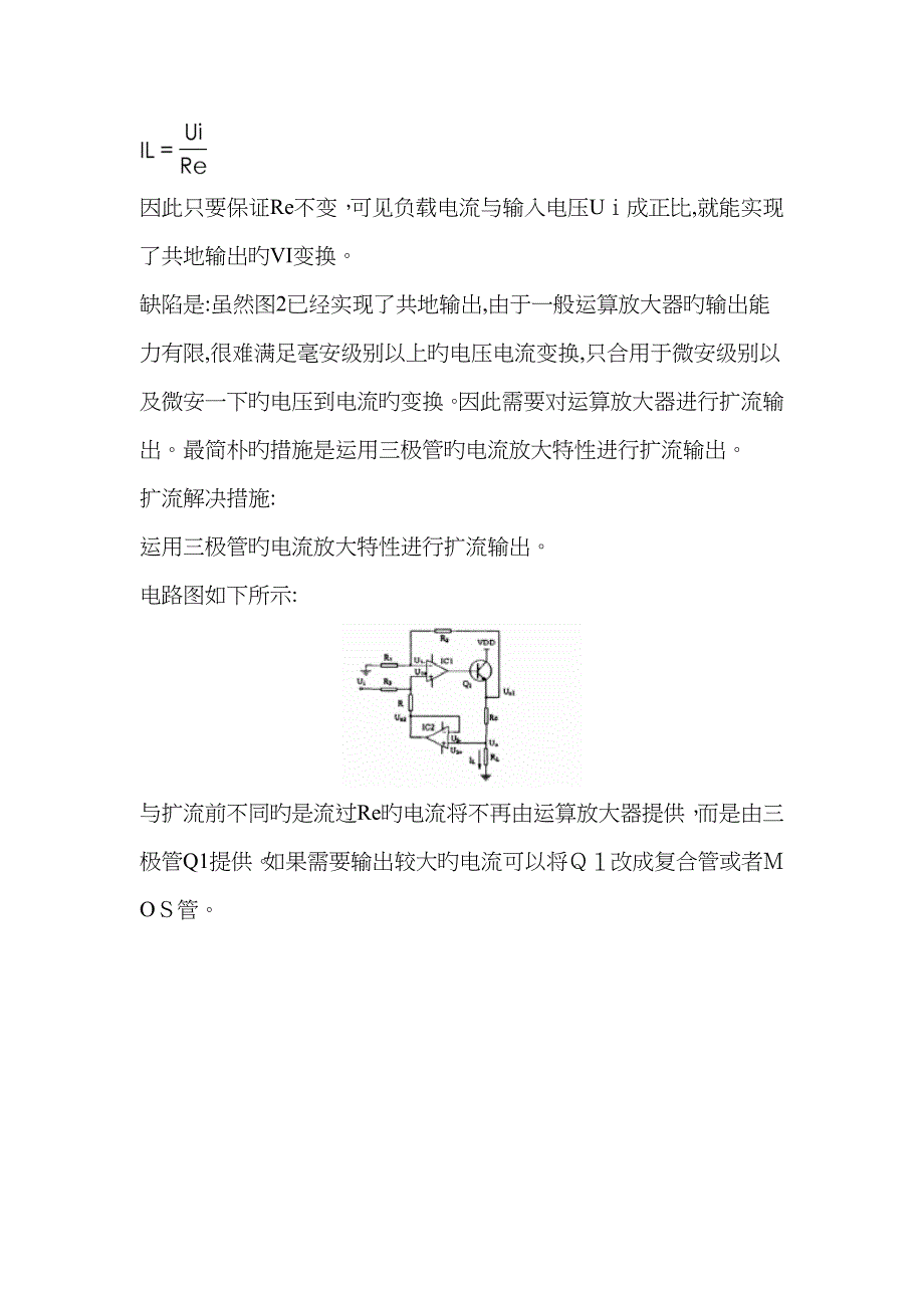 几个常用的电压电流转换电路_第5页