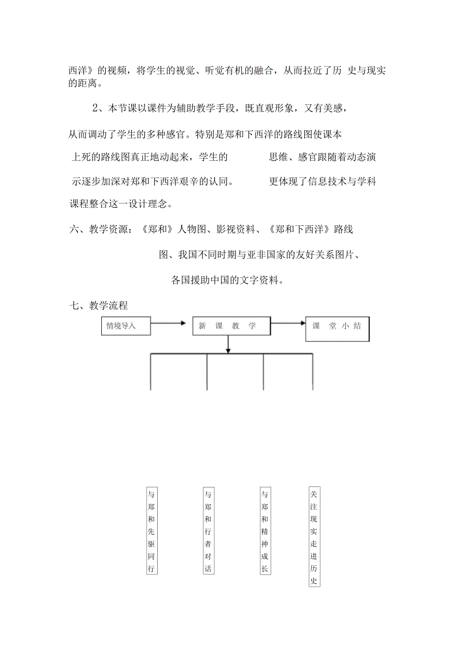 郑和下西洋的教学设计_第3页