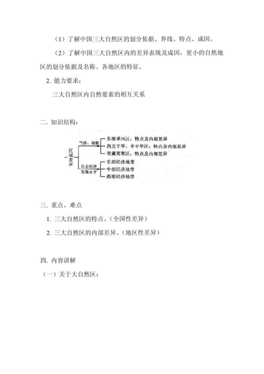 高三地理中国的区域差异_第3页