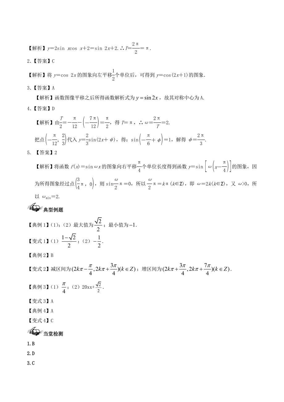 最新新课标高三数学一轮复习 第3篇 三角函数的图象和性质一学案 理_第5页